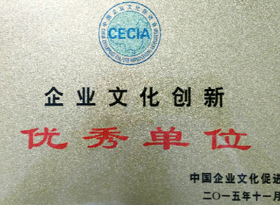 william威廉中文官网获评中国企业文化创新优秀单位