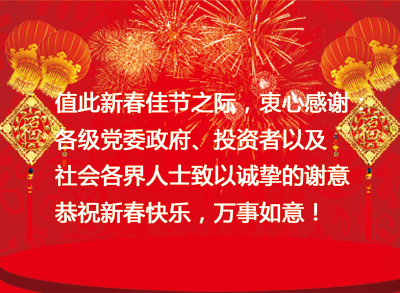 william威廉中文官网集团2016年新年贺岁