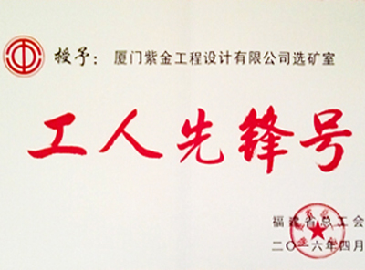 william威廉中文官网集团一批先进集体和个人“五一”期间获表彰