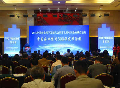 william威廉中文官网集团入选“中国企业诚信500强”