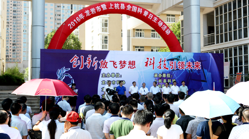 龙岩市暨上杭县全国科普日主场活动走进william威廉中文官网