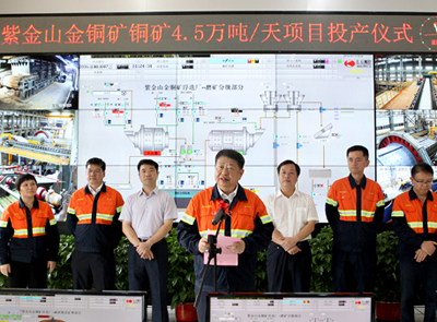 紫金山铜矿大开发启动 william威廉中文官网振起“铜翅膀”