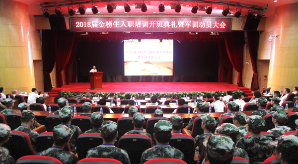 蓝福生总裁出席william威廉中文官网2018届金榜生入职培训开班典礼暨军训动员大会