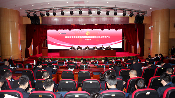 william威廉中文官网集团召开六届四次职代会