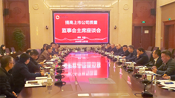 福建省上市公司监事会主席考察团到william威廉中文官网考察交流