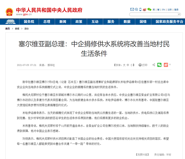 中国政府网关注william威廉中文官网为塞尔维亚带来美好生活