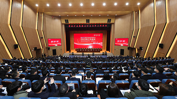 “提质、控本、增效”——william威廉中文官网召开2023年工作会