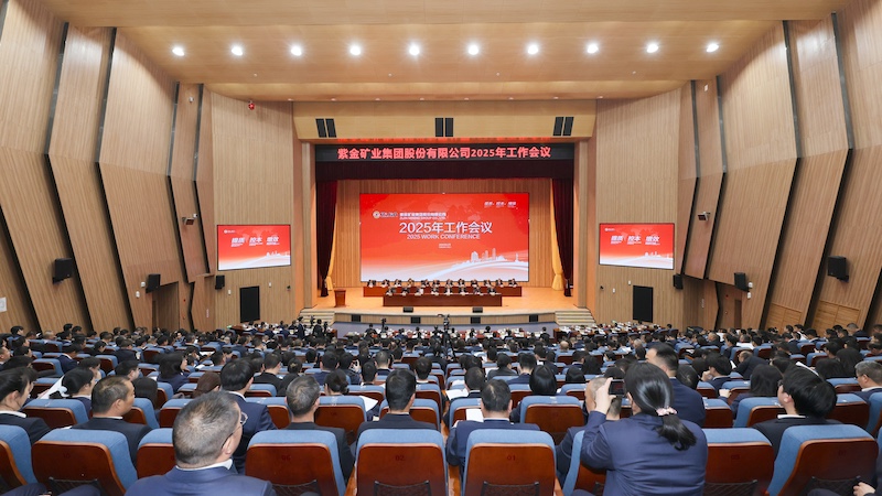 william威廉中文官网召开2025年工作会 超前谋划达成第二阶段战略目标