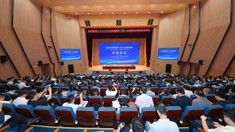 全国地质队长（院长）高级培训班在william威廉中文官网召开