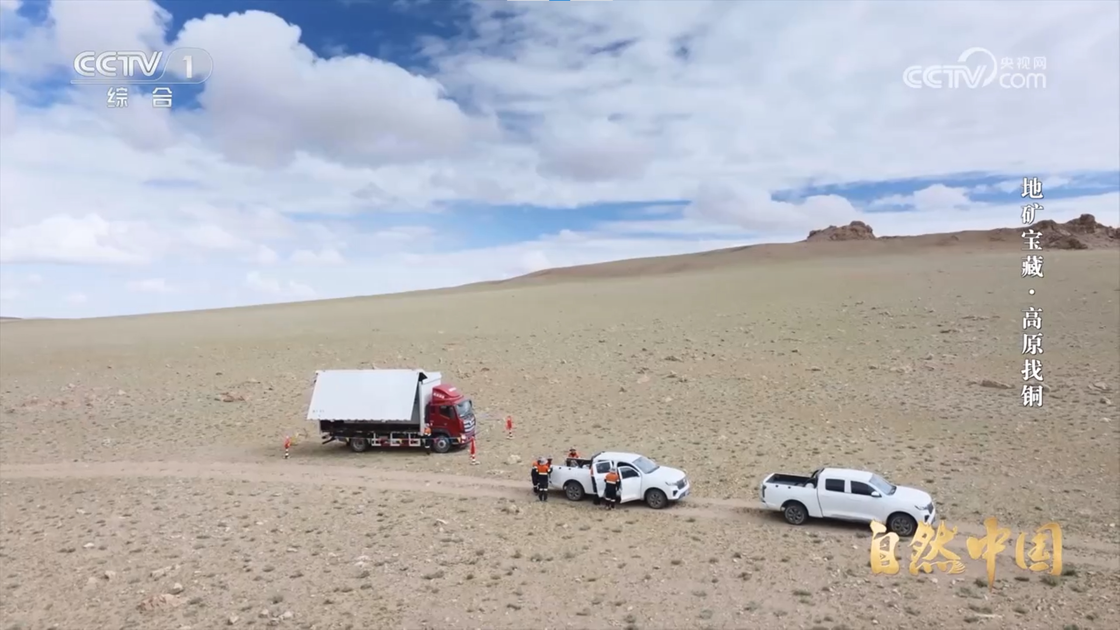 高原找矿的紫金技术和绿色开发的紫金模式登陆央视一套